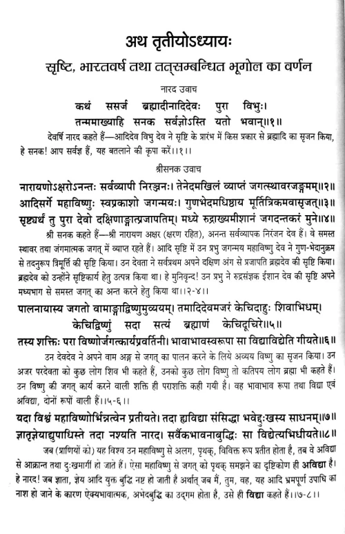 Brihannardiyapuranam 2 vols.